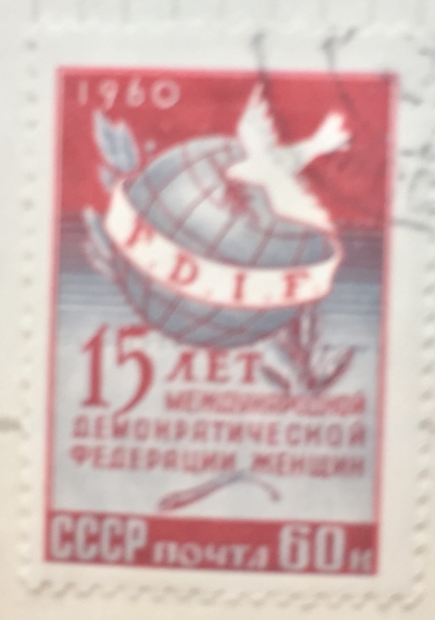 Почтовая марка СССР Эмблема федерации | Год выпуска 1960 | Код по каталогу Загорского 2401