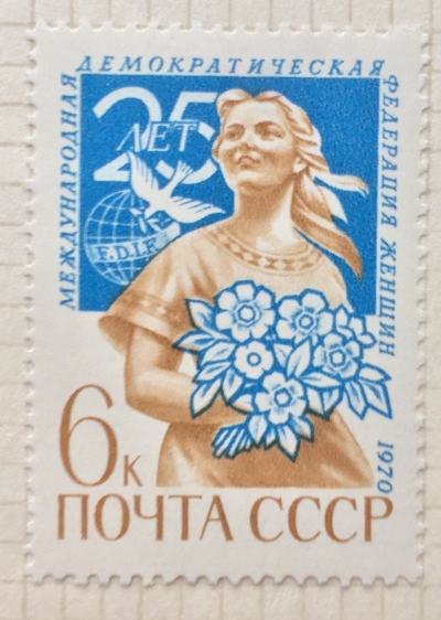 Почтовая марка СССР Женщина с букетом | Год выпуска 1970 | Код по каталогу Загорского 3848