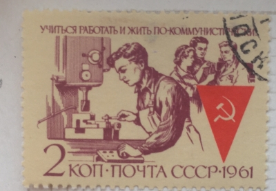 Почтовая марка СССР Молодежь на производстве | Год выпуска 1961 | Код по каталогу Загорского 2539