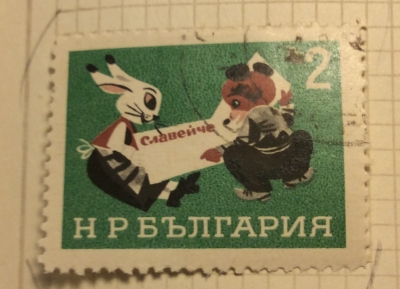 Почтовая марка Болгария (НР България) Animals | Год выпуска 1966 | Код каталога Михеля (Michel) BG 1644