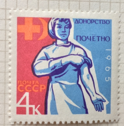 Почтовая марка СССР Женщина-донор | Год выпуска 1965 | Код по каталогу Загорского 3070