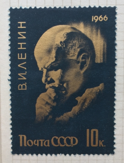 Почтовая марка СССР "Ленин-мыслитель" | Год выпуска 1966 | Код по каталогу Загорского 3235-2