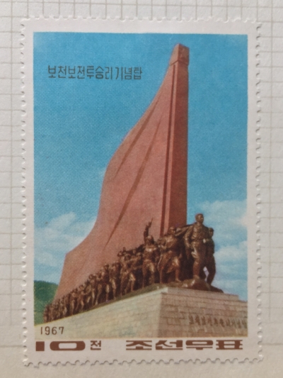 Почтовая марка КНДР (Корея) Victory monument | Год выпуска 1967 | Код каталога Михеля (Michel) KP 787