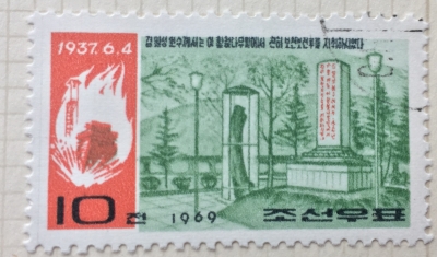 Почтовая марка КНДР (Корея) Konjangdok | Год выпуска 1969 | Код каталога Михеля (Michel) KP 917
