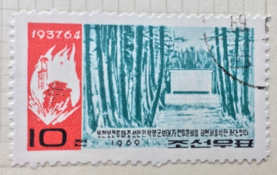 Почтовая марка КНДР (Корея) Monument | Год выпуска 1969 | Код каталога Михеля (Michel) KP 915