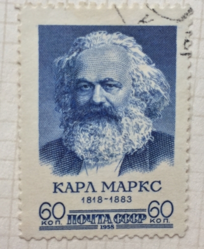 Почтовая марка СССР Портрет К.Маркса | Год выпуска 1958 | Код по каталогу Загорского 2059