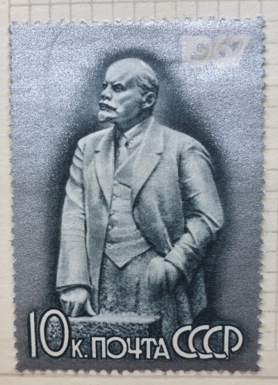 Почтовая марка СССР "Ленин-вождь" | Год выпуска 1967 | Код по каталогу Загорского 3392-2