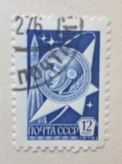 Почтовая марка СССР Медаль имени Ю.А. Гагарина | Год выпуска 1976 | Код по каталогу Загорского 4550