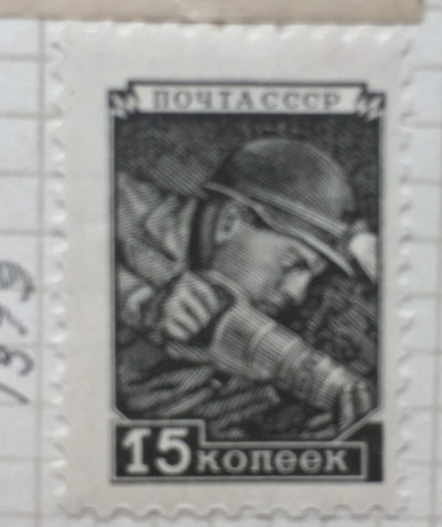 Почтовая марка СССР Шахтер | Год выпуска 1949 | Код по каталогу Загорского 1293