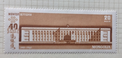 Почтовая марка Монголия - Монгол шуудан (Mongolia) Government Building | Год выпуска 1961 | Код каталога Михеля (Michel) MN 217