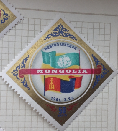 Почтовая марка Монголия - Монгол шуудан (Mongolia) Flags of UN & Mongolia | Год выпуска 1962 | Код каталога Михеля (Michel) MN 287