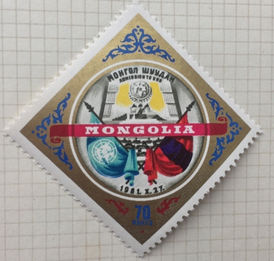 Почтовая марка Монголия - Монгол шуудан (Mongolia) UN assembly, UN & Mongolian flags. | Год выпуска 1962 | Код каталога Михеля (Michel) MN 289
