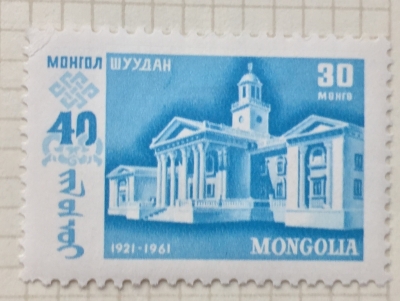 Почтовая марка Монголия - Монгол шуудан (Mongolia) State theatre | Год выпуска 1961 | Код каталога Михеля (Michel) MN 218