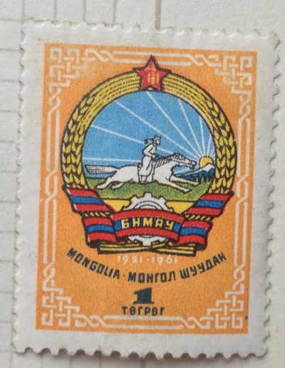 Почтовая марка Монголия - Монгол шуудан (Mongolia) Coat of arms Mongolia | Год выпуска 1961 | Код каталога Михеля (Michel) MN 282