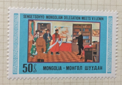 Почтовая марка Монголия - Монгол шуудан (Mongolia) Mongolian delegations by lenin | Год выпуска 1970 | Код каталога Михеля (Michel) MN 587