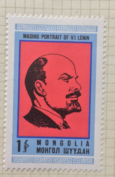 Почтовая марка Монголия - Монгол шуудан (Mongolia) Vladimir Lenin (1870-1924) | Год выпуска 1970 | Код каталога Михеля (Michel) MN 588