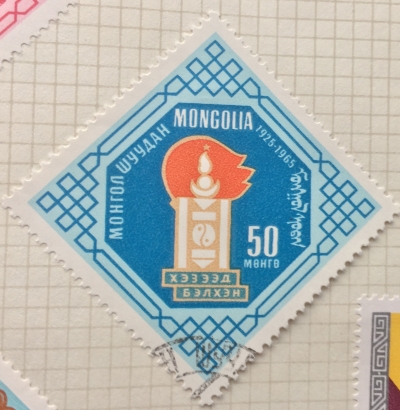 Почтовая марка Монголия - Монгол шуудан (Mongolia) Emblem | Год выпуска 1965 | Код каталога Михеля (Michel) MN 397