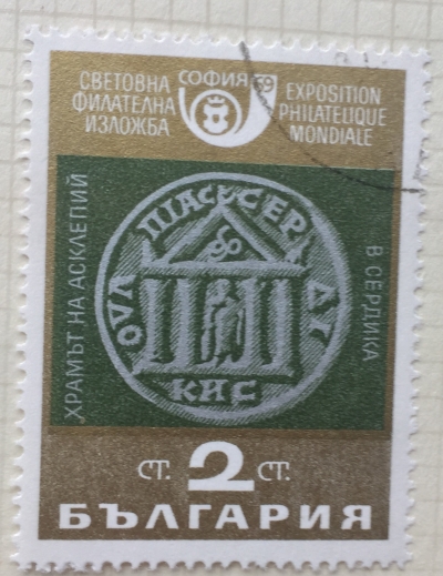 Почтовая марка Болгария (НР България) Aesculapius Temple | Год выпуска 1969 | Код каталога Михеля (Michel) BG 1905