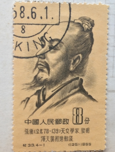 Почтовая марка Китай,КНР (China) Chang Heng (78-139) | Год выпуска 1955 | Код каталога Михеля (Michel) CN 278