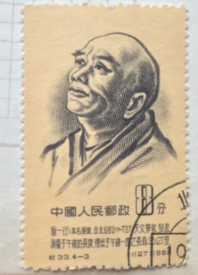 Почтовая марка Китай,КНР (China) Chang Sui (683-727) | Год выпуска 1955 | Код каталога Михеля (Michel) CN 280