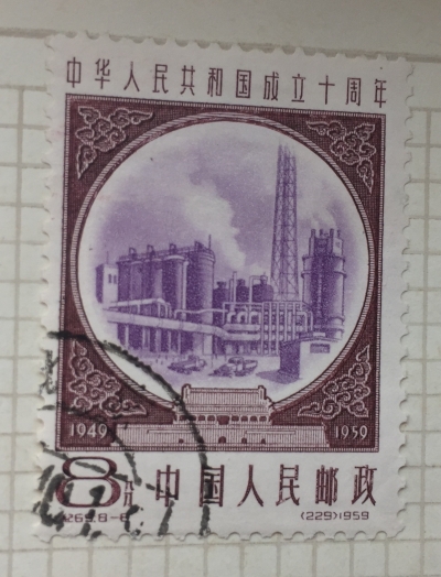 Почтовая марка Китай,КНР (China) Kirin chemical fertilizer plant | Год выпуска 1959 | Код каталога Михеля (Michel) CN 480