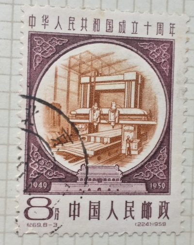 Почтовая марка Китай,КНР (China) Planer, Wuhan heavy machinery plant | Год выпуска 1959 | Код каталога Михеля (Michel) CN 475