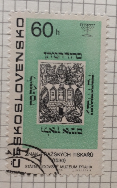Почтовая марка Чехословакия (Ceskoslovensko) Prague Printer’s emblem of Gersonid, 1530 | Год выпуска 1967 | Код каталога Михеля (Michel) CS 1710