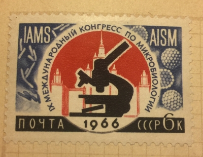 Почтовая марка СССР 6 Международный конгресс микро­биологов | Год выпуска 1966 | Код по каталогу Загорского 3223