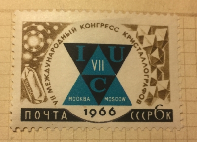 Почтовая марка СССР 7 Международный конгресс кристаллографов | Год выпуска 1966 | Код по каталогу Загорского 3224