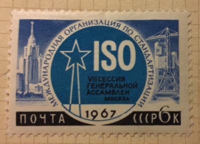 Почтовая марка СССР 7 сессия Генеральной ассамблеи Международной организации по стандартизации ( 150) ; | Год выпуска 1967 | Код по каталогу Загорского 3381