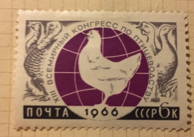 Почтовая марка СССР 8 Всемирный конгресс по птицеводству | Год выпуска 1966 | Код по каталогу Загорского 3225