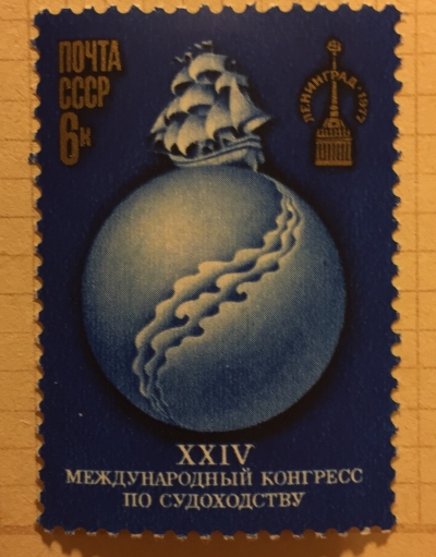Почтовая марка СССР Парусное судно в мировом океане. | Год выпуска 1977 | Код по каталогу Загорского 4623