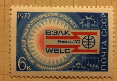 Почтовая марка СССР Эмблема конгресса | Год выпуска 1977 | Код по каталогу Загорского 4638