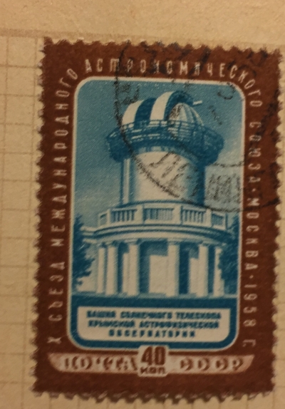 Почтовая марка СССР Крымская обсерватория | Год выпуска 1958 | Код по каталогу Загорского 2105