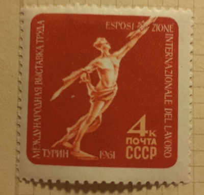 Почтовая марка СССР "К звездам" | Год выпуска 1961 | Код по каталогу Загорского 2482