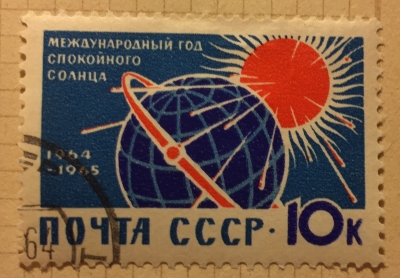 Почтовая марка СССР Солнечное излучение | Год выпуска 1964 | Код по каталогу Загорского 2886