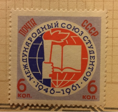 Почтовая марка СССР Эмблема союза | Год выпуска 1961 | Код по каталогу Загорского 2517