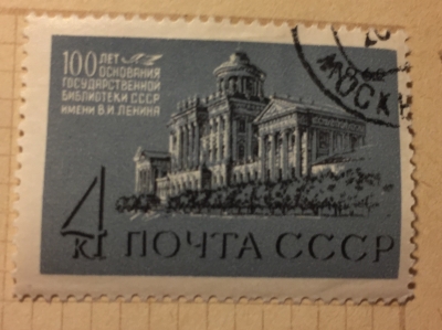 Почтовая марка СССР Старое здание библеотеки | Год выпуска 1962 | Код по каталогу Загорского 2617