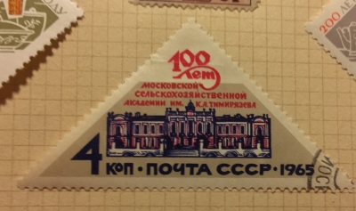 Почтовая марка СССР Главное здание академии | Год выпуска 1965 | Код по каталогу Загорского 3185