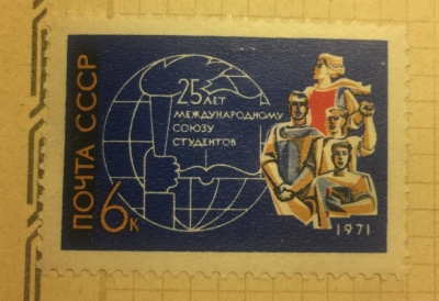 Почтовая марка СССР Группа студентов разных национальностей | Год выпуска 1971 | Код по каталогу Загорского 3961