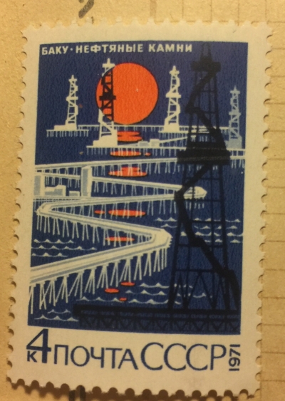 Почтовая марка СССР Морские нефтепромыслы | Год выпуска 1971 | Код по каталогу Загорского 4021