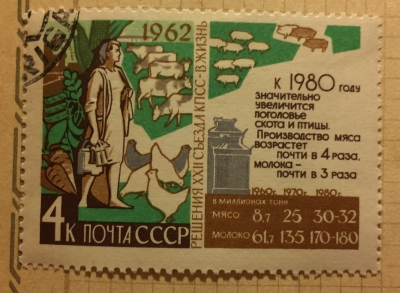 Почтовая марка СССР Животноводство | Год выпуска 1962 | Код по каталогу Загорского 2692
