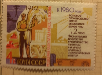Почтовая марка СССР Производство зерна | Год выпуска 1962 | Код по каталогу Загорского 2691-2