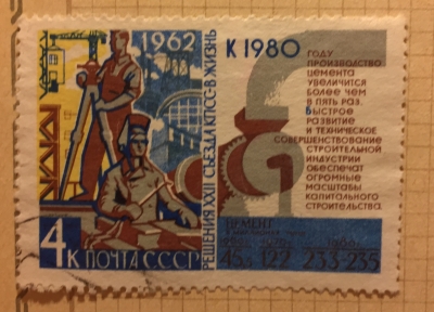 Почтовая марка СССР Цемент | Год выпуска 1962 | Код по каталогу Загорского 2688