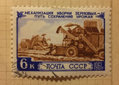 Почтовая марка СССР Комбайны в поле | Год выпуска 1961 | Код по каталогу Загорского 2452