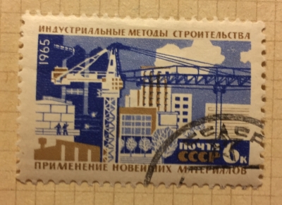 Почтовая марка СССР Индустриальные методы строительства | Год выпуска 1965 | Код по каталогу Загорского 3146-2