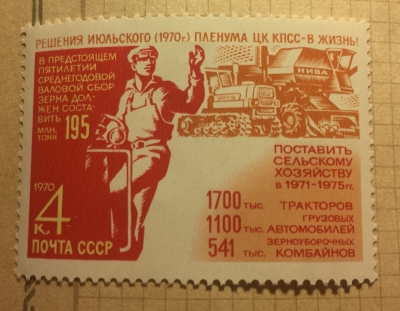 Почтовая марка СССР Механизация | Год выпуска 1970 | Код по каталогу Загорского 3853