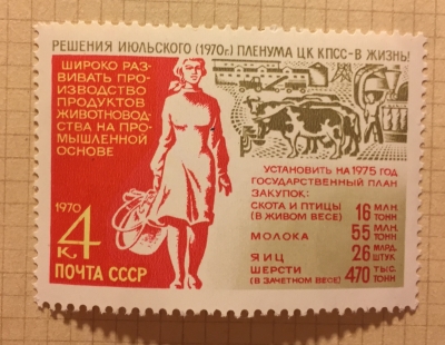 Почтовая марка СССР Животноводство | Год выпуска 1970 | Код по каталогу Загорского 3854