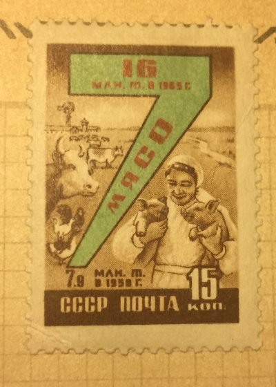 Почтовая марка СССР Мясо | Год выпуска 1959 | Код по каталогу Загорского 2258