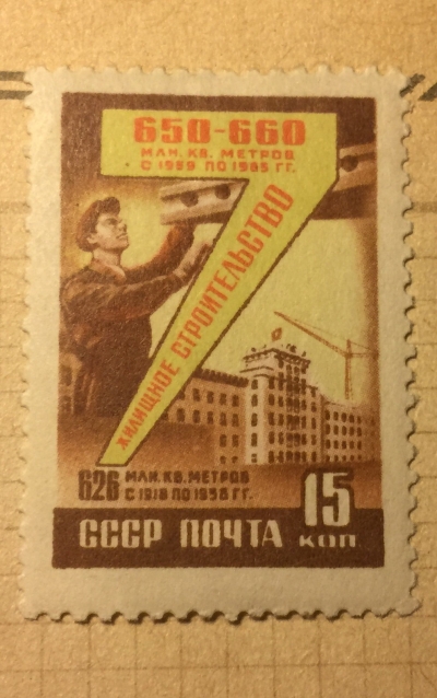 Почтовая марка СССР Жилищное строительство | Год выпуска 1959 | Код по каталогу Загорского 2257